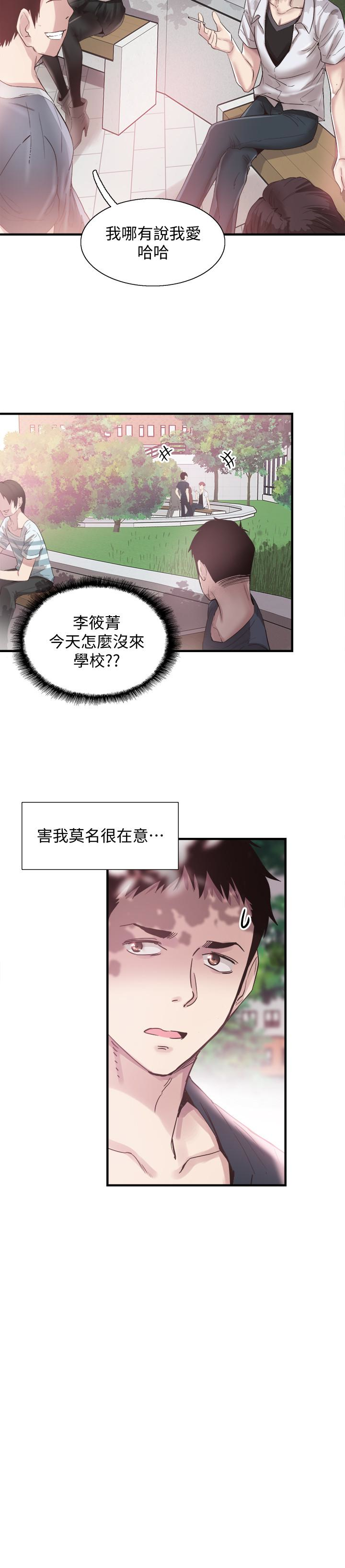 校园LIVE秀 第16話-兩人之間微妙的氣氛 第13页
