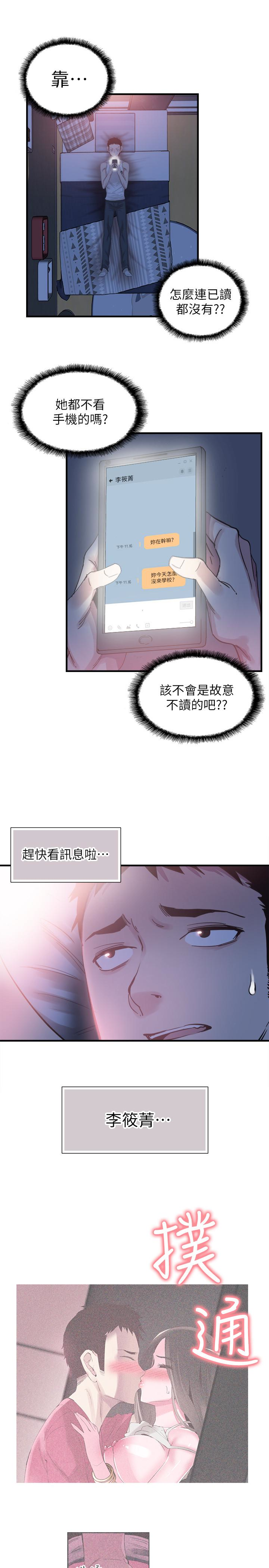 校园LIVE秀 第16話-兩人之間微妙的氣氛 第26页