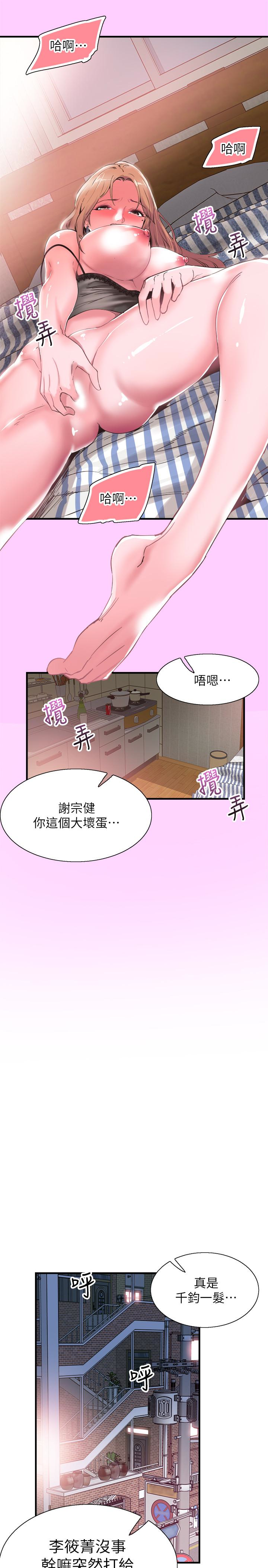 校园LIVE秀 第18話-令人心動的開學趴 第13页