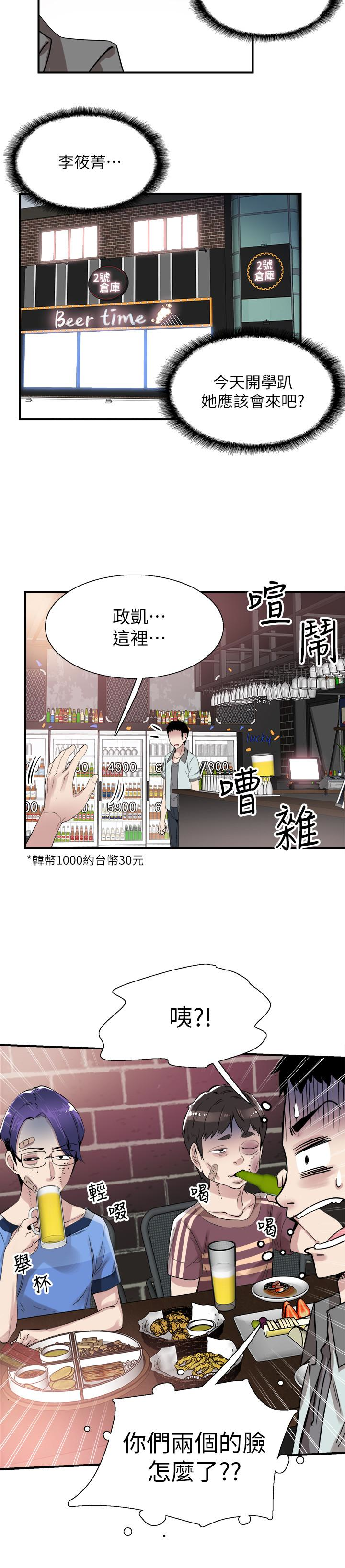 校园LIVE秀 第18話-令人心動的開學趴 第20页