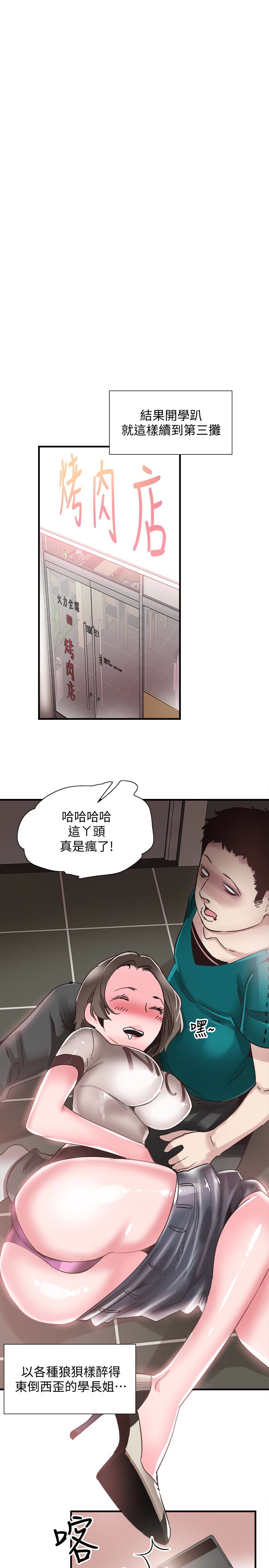 校园LIVE秀 第19話-喝醉的筱菁有危險了 第6页
