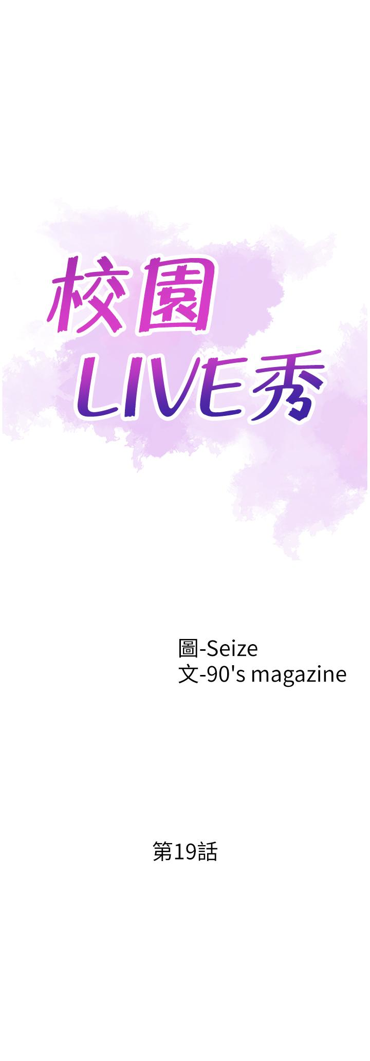 校园LIVE秀 第19話-喝醉的筱菁有危險了 第5页