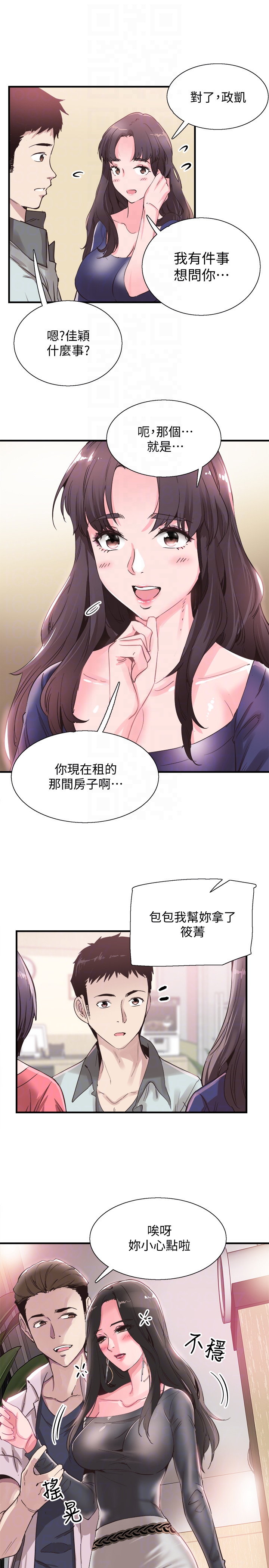校园LIVE秀 第19話-喝醉的筱菁有危險了 第31页