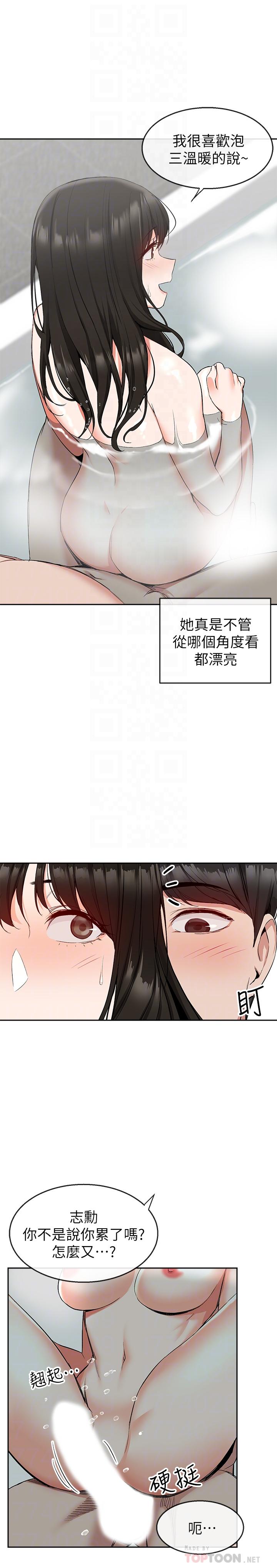 深夜噪音 第10話-比洗澡水還燙的身體 第12页