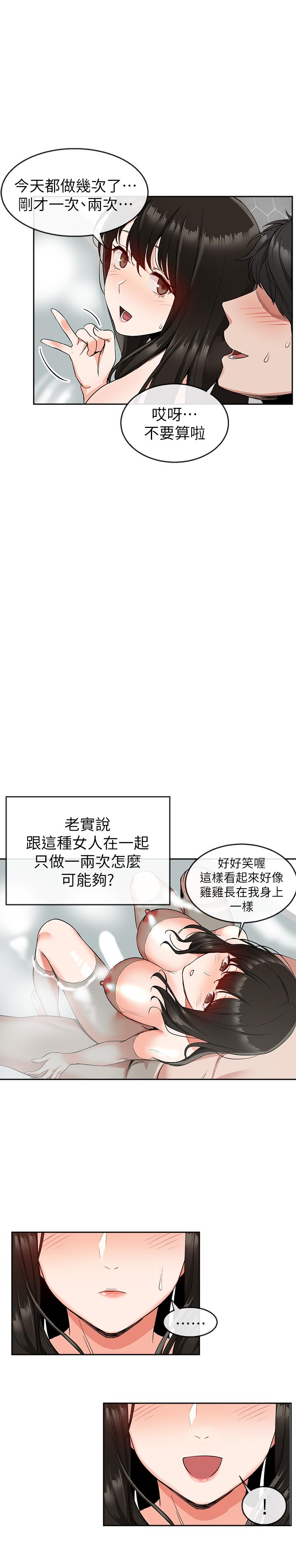 深夜噪音 第10話-比洗澡水還燙的身體 第13页