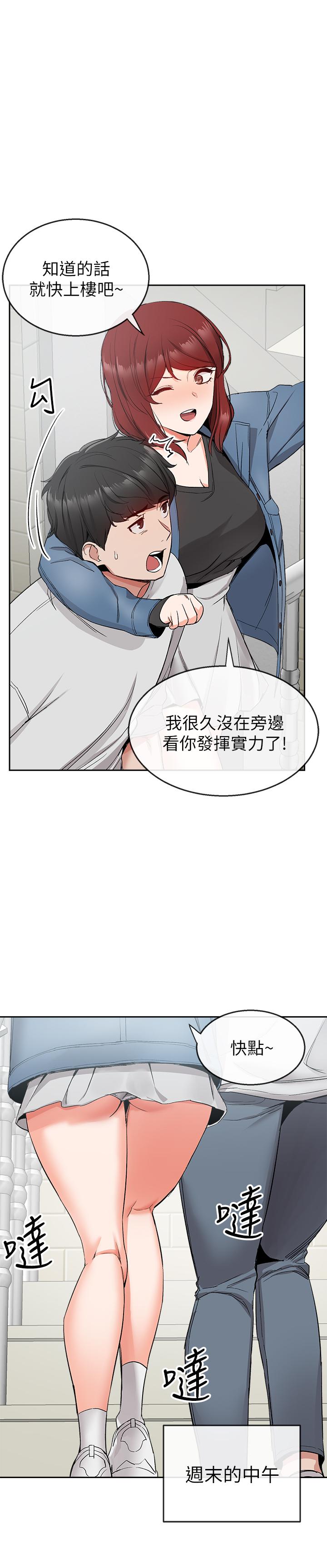 深夜噪音 第11話-瑜欣的誘惑 第5页