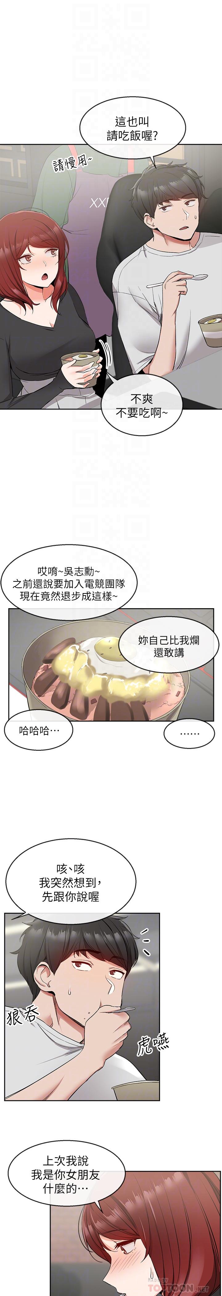 深夜噪音 第11話-瑜欣的誘惑 第8页
