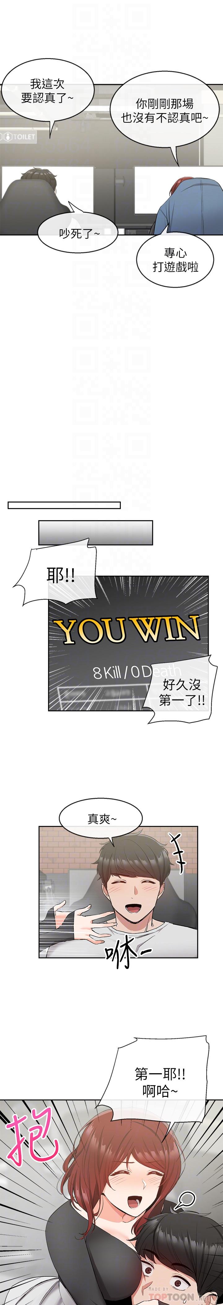 深夜噪音 第11話-瑜欣的誘惑 第14页