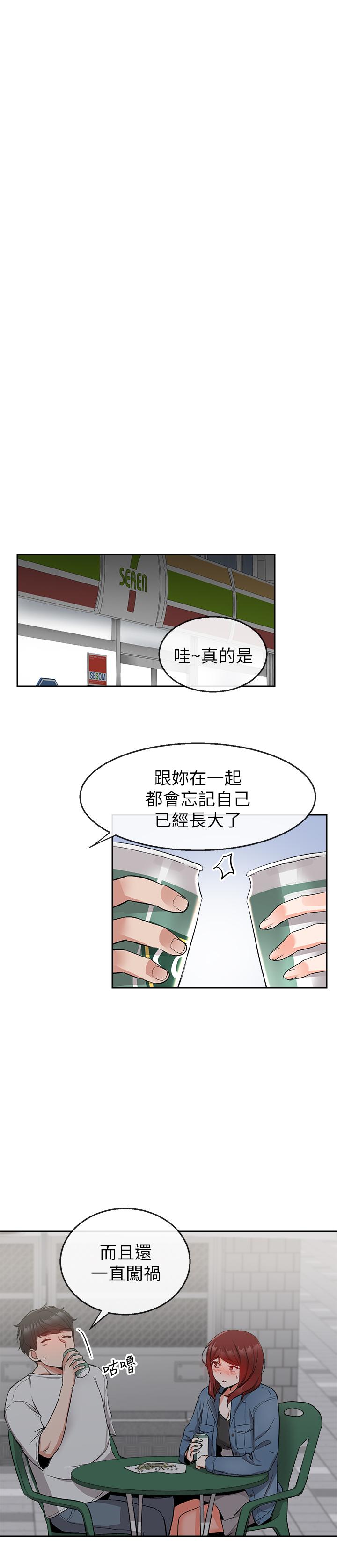 深夜噪音 第11話-瑜欣的誘惑 第21页