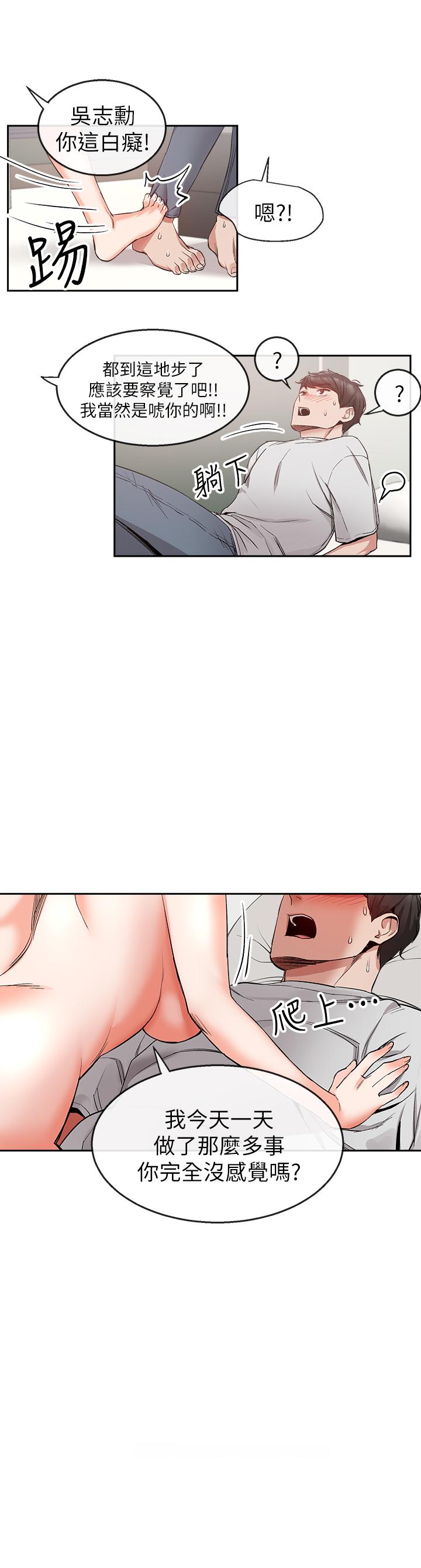 深夜噪音 第11話-瑜欣的誘惑 第28页