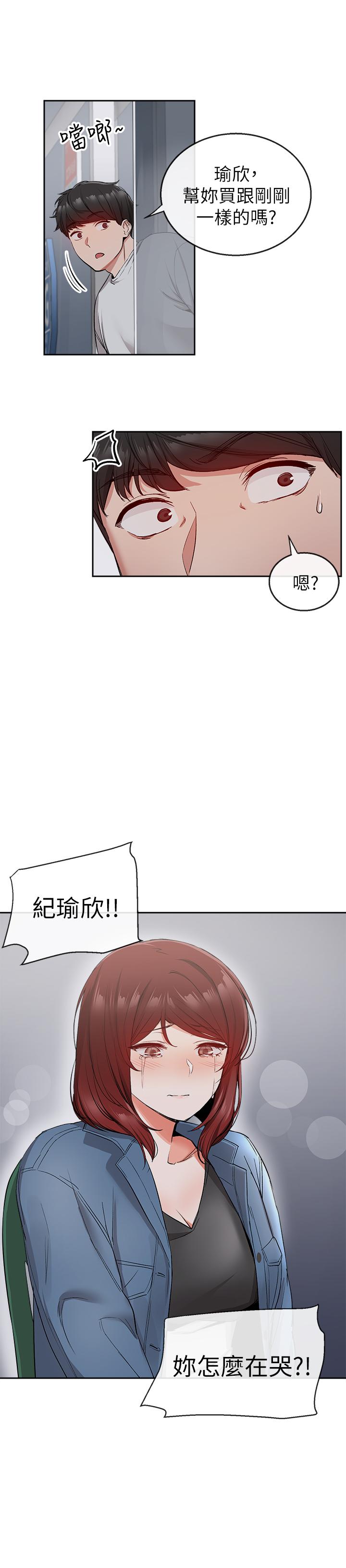 深夜噪音 第11話-瑜欣的誘惑 第25页