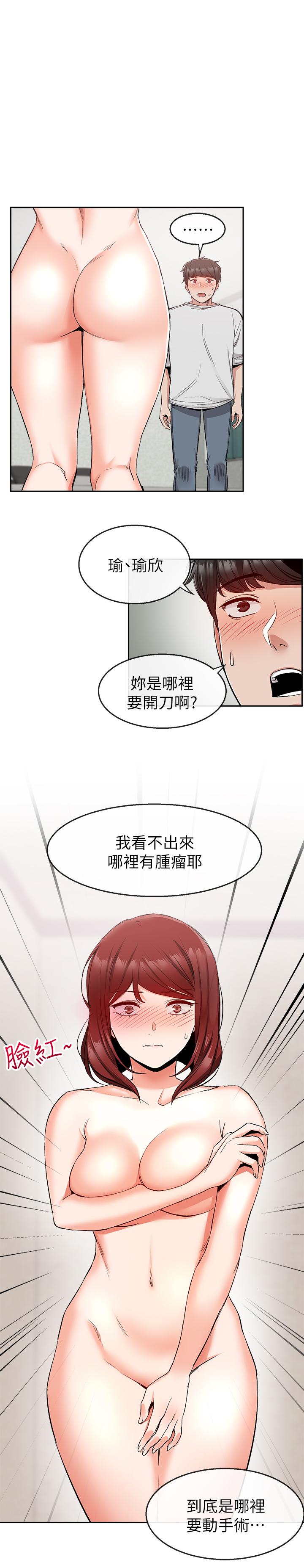 深夜噪音 第11話-瑜欣的誘惑 第27页