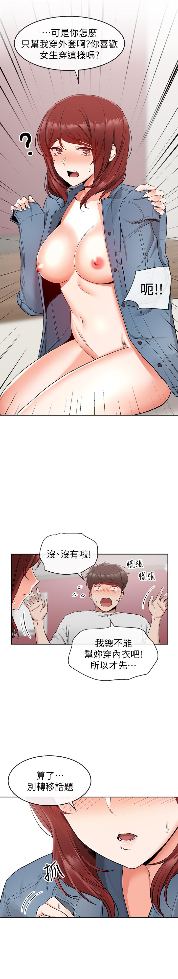 深夜噪音 第12話-就算是用搶的我也要得到 第7页