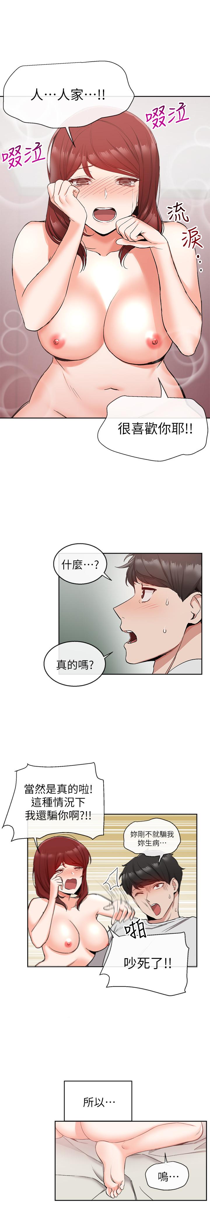 深夜噪音 第12話-就算是用搶的我也要得到 第3页