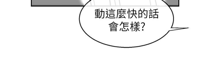 深夜噪音 第12話-就算是用搶的我也要得到 第21页