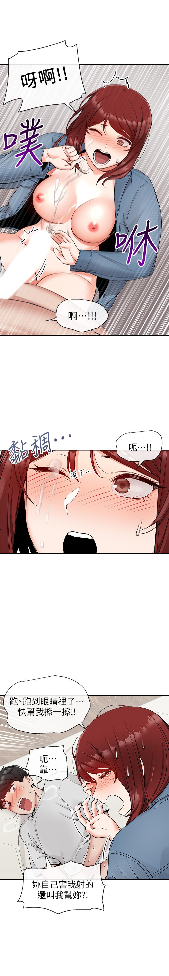 深夜噪音 第12話-就算是用搶的我也要得到 第23页