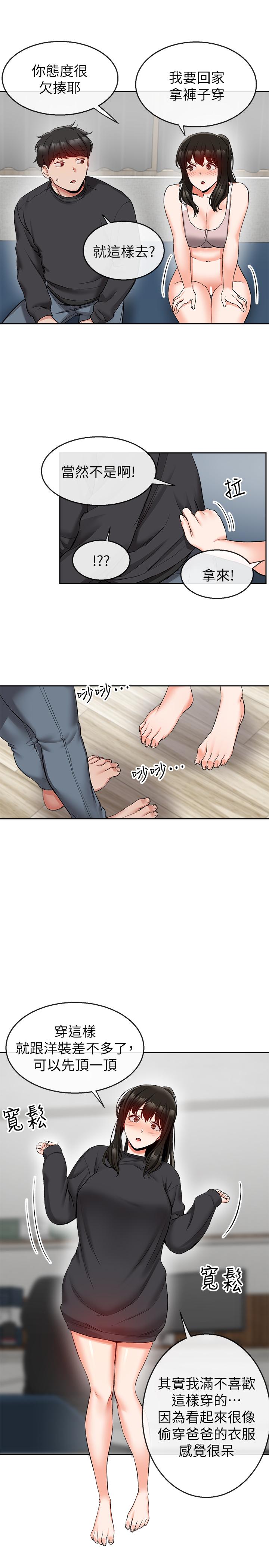 深夜噪音 第16話-隔著褲子摩擦屁股 第19页