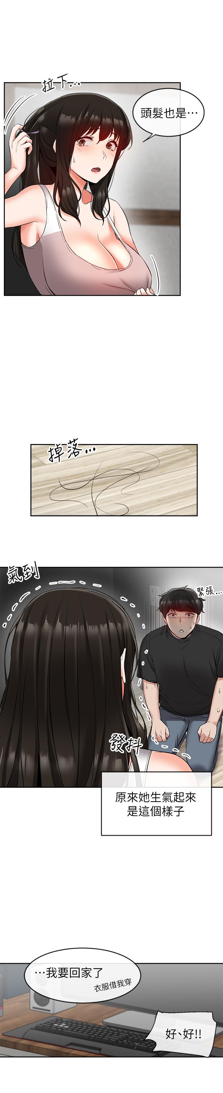 深夜噪音 第17話-鄰居阿姨的大膽裸露 第15页