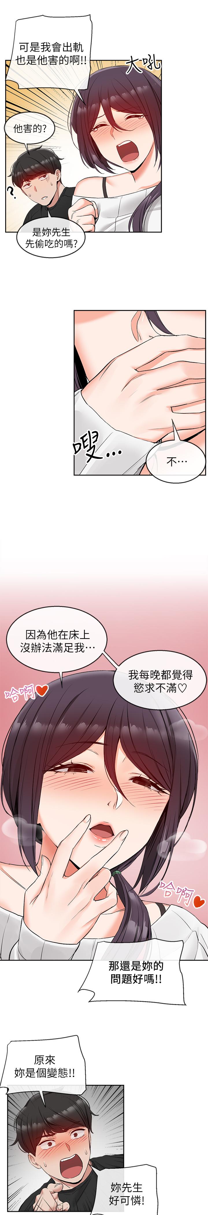 深夜噪音 第18話-肉慾阿姨的特殊請求 第13页
