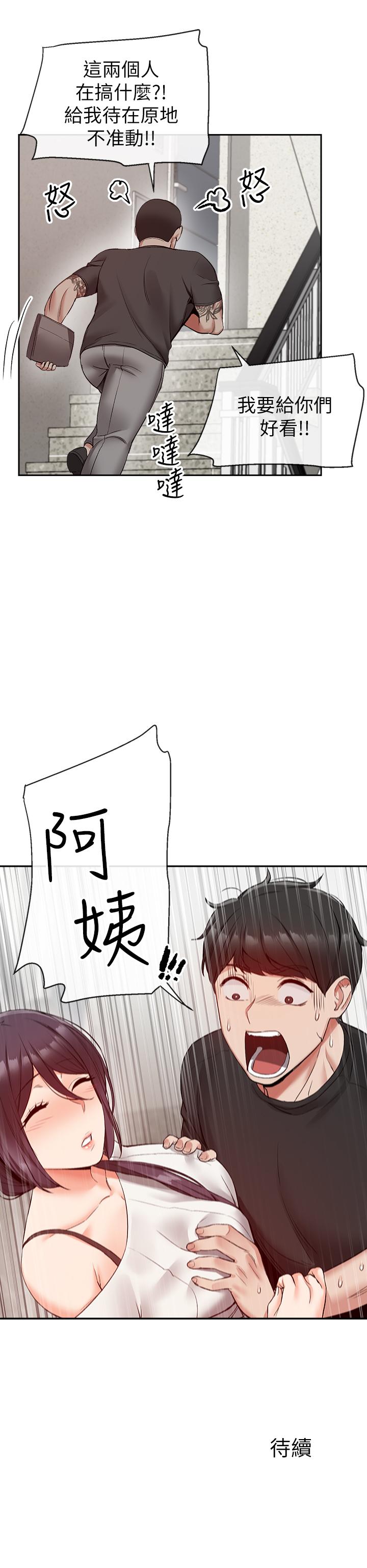 深夜噪音 第18話-肉慾阿姨的特殊請求 第27页