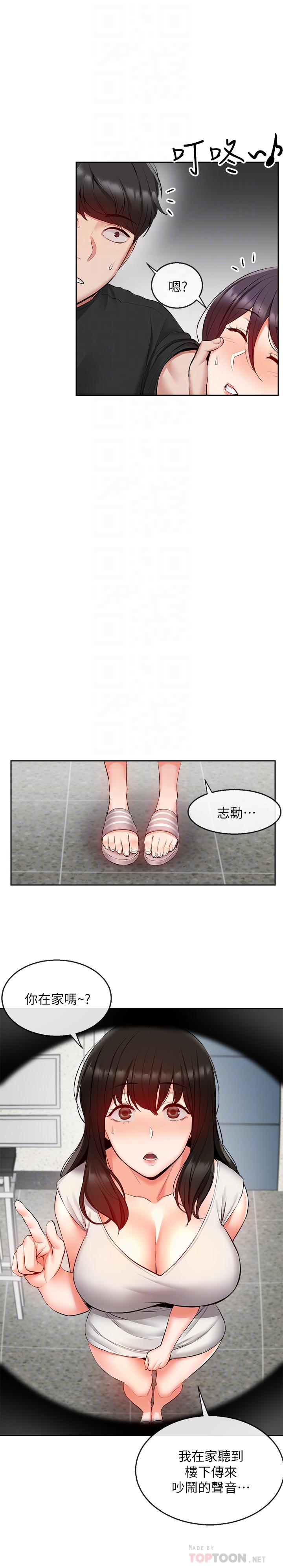 深夜噪音 第19話-吸取陽氣的女妖 第12页