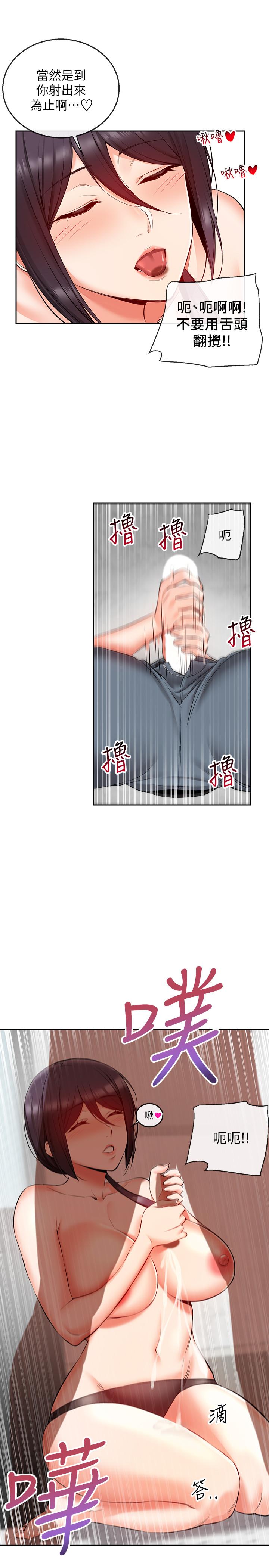深夜噪音 第19話-吸取陽氣的女妖 第17页