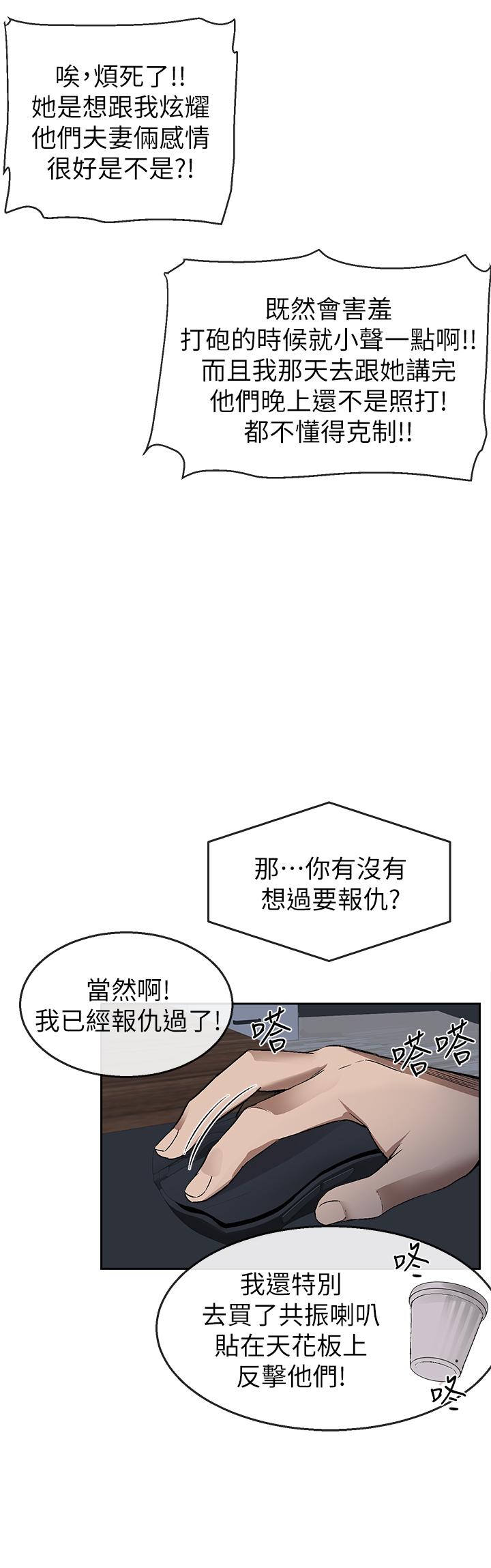 深夜噪音 第1話-從樓上傳來的呻吟聲 第11页