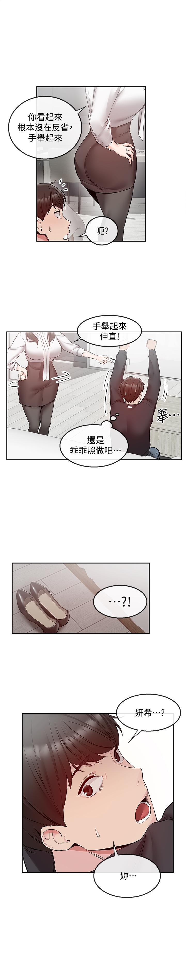 深夜噪音 第29話-這次真的生氣了？ 第5页