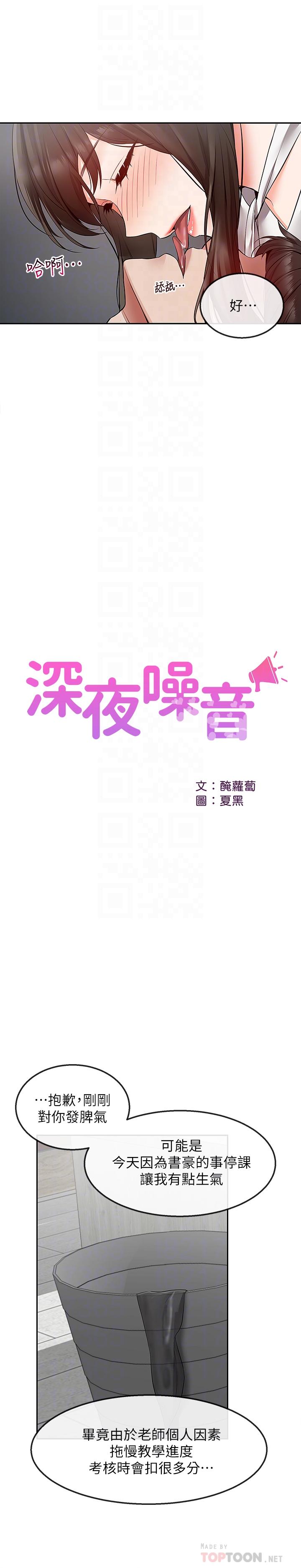 深夜噪音 第29話-這次真的生氣了？ 第12页