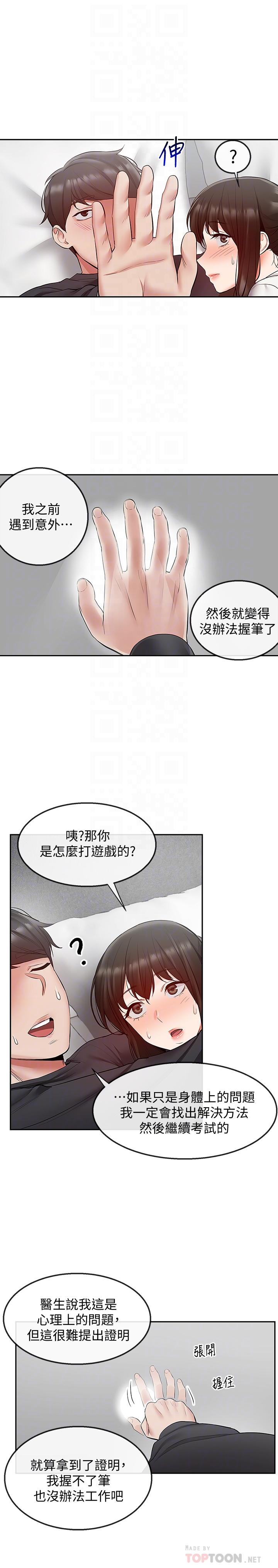 深夜噪音 第29話-這次真的生氣了？ 第14页