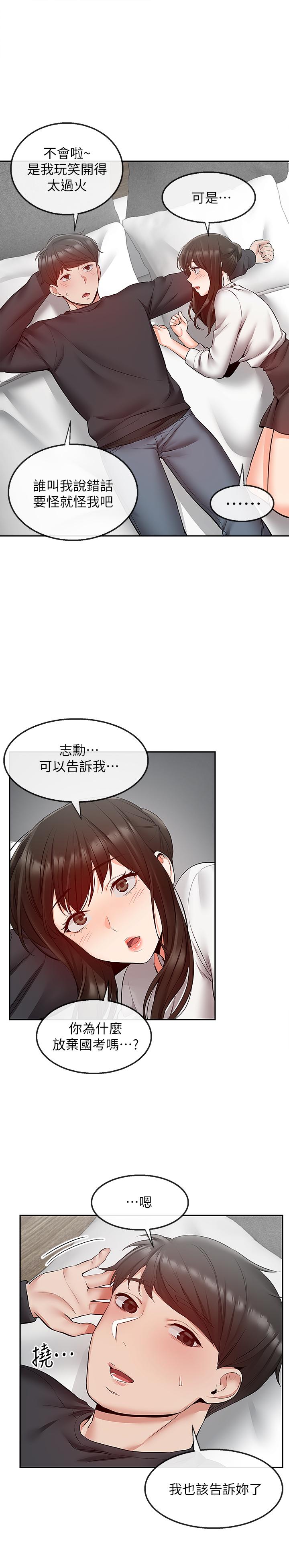 深夜噪音 第29話-這次真的生氣了？ 第13页