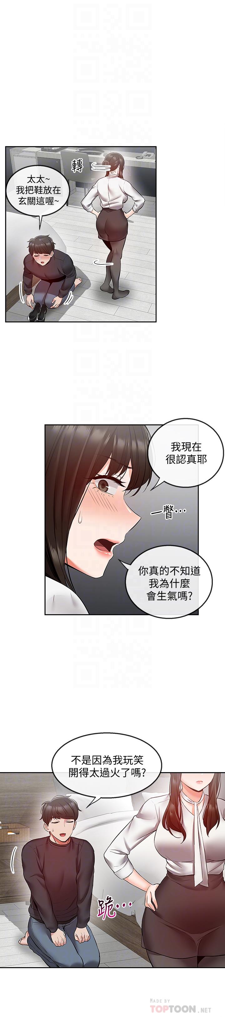 深夜噪音 第29話-這次真的生氣了？ 第4页