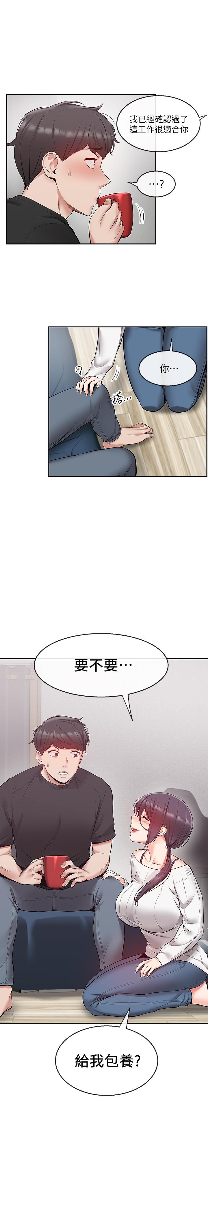 深夜噪音 第21話-今天試試看用玩具吧 第1页