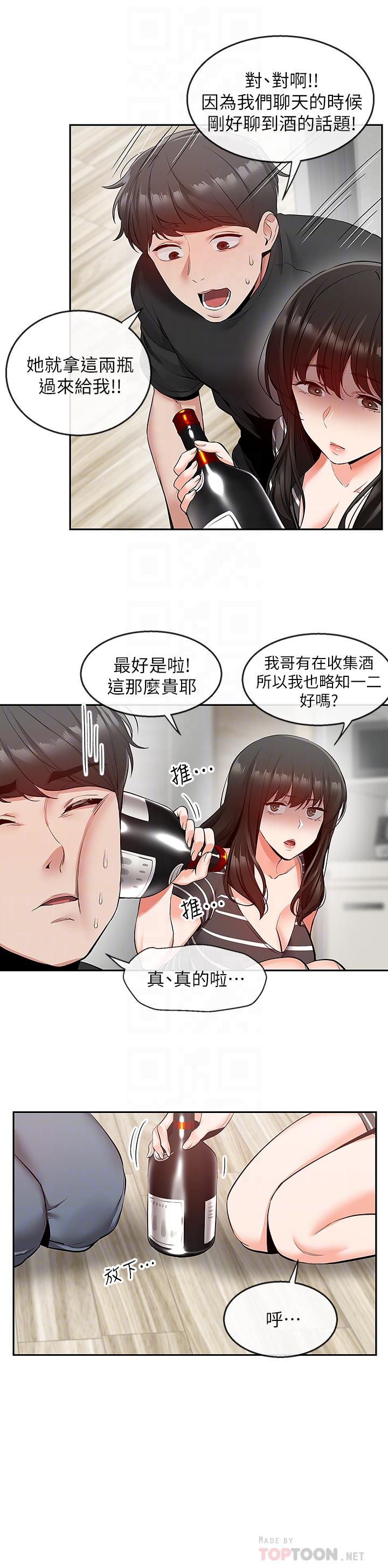 深夜噪音 第21話-今天試試看用玩具吧 第12页