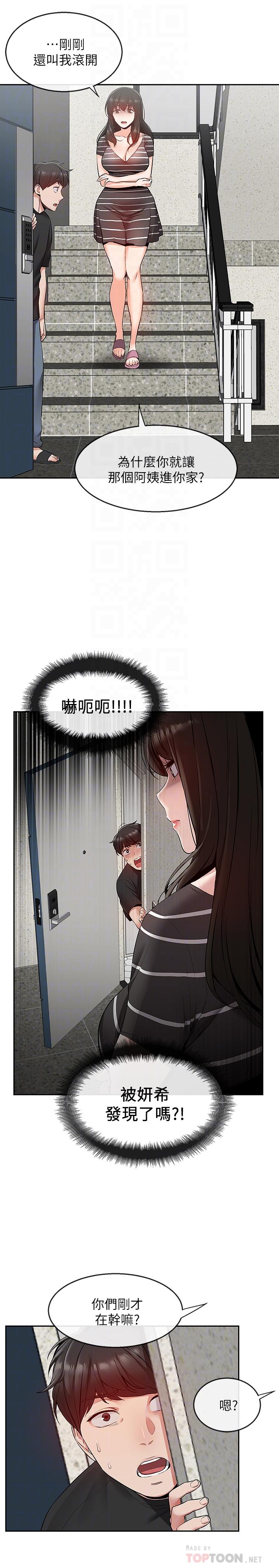 深夜噪音 第21話-今天試試看用玩具吧 第10页