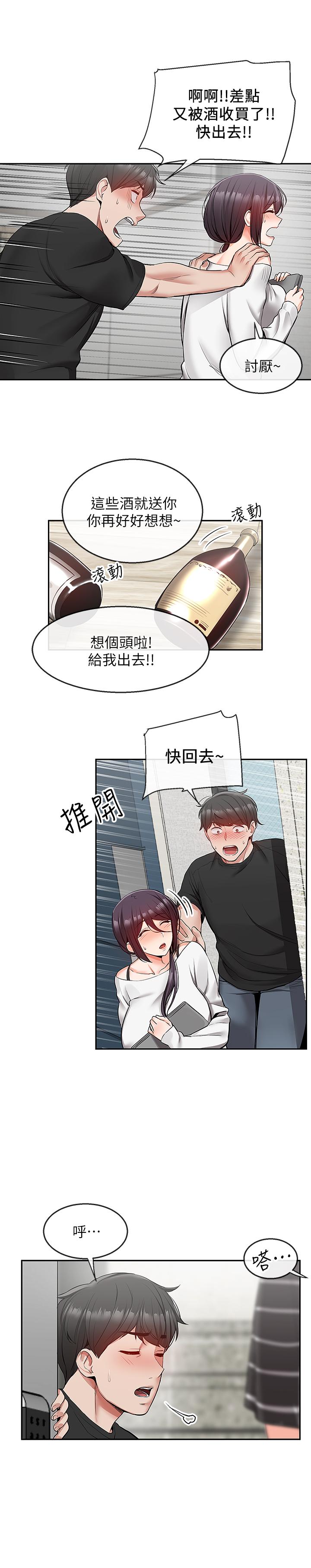 深夜噪音 第21話-今天試試看用玩具吧 第9页