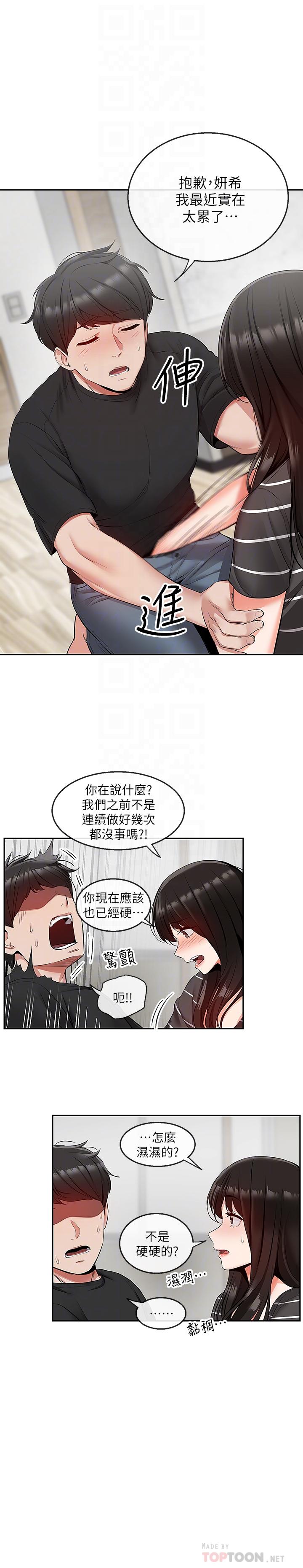 深夜噪音 第21話-今天試試看用玩具吧 第14页