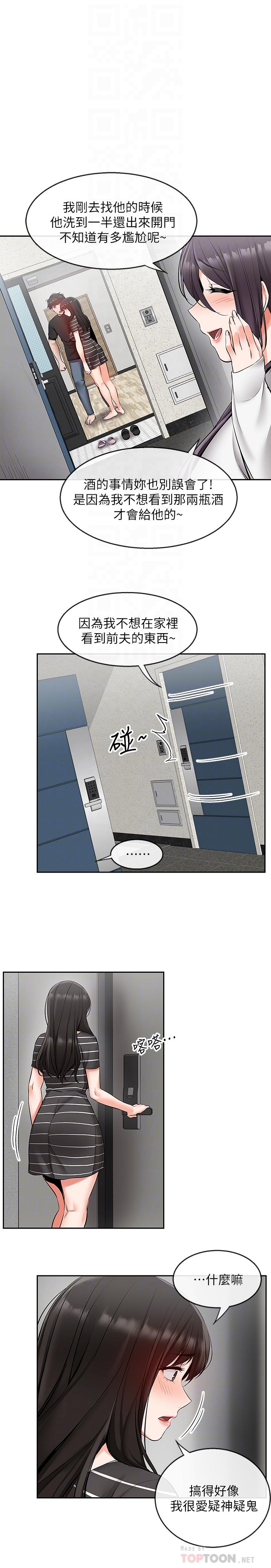 深夜噪音 第21話-今天試試看用玩具吧 第18页