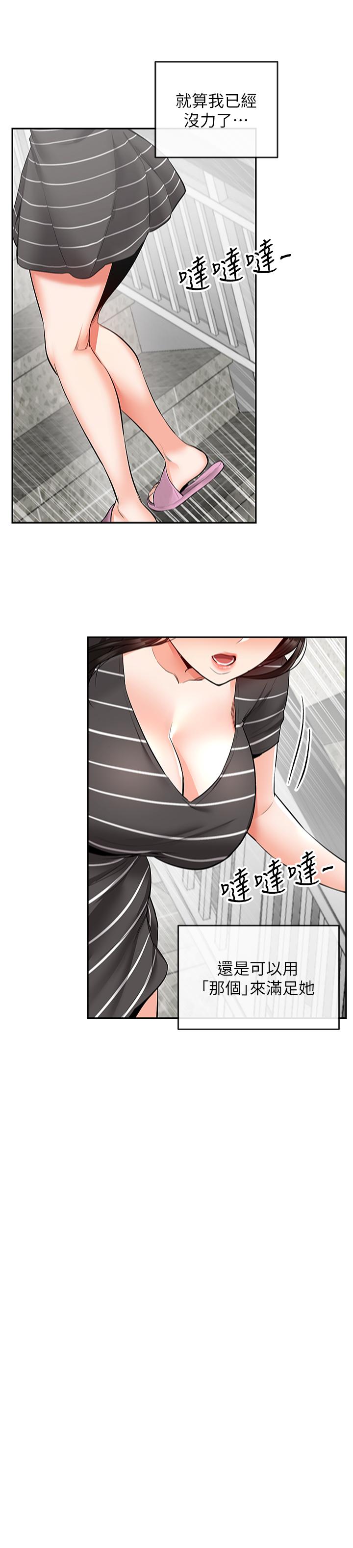 深夜噪音 第21話-今天試試看用玩具吧 第25页