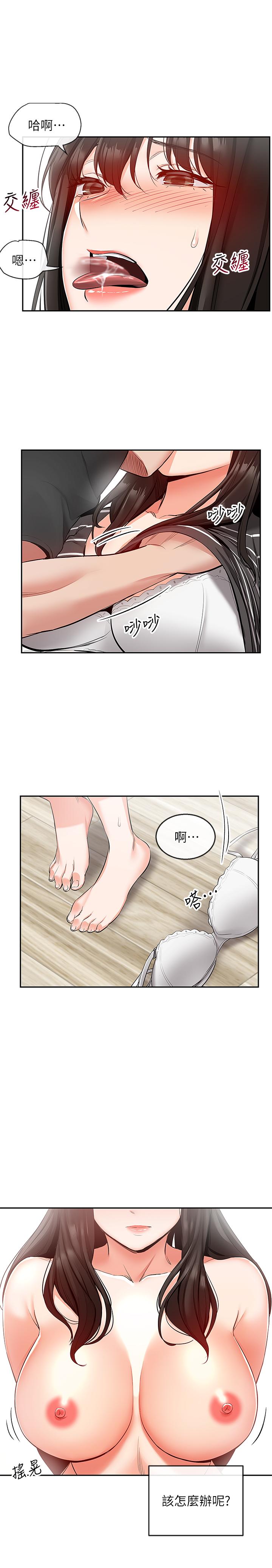 深夜噪音 第21話-今天試試看用玩具吧 第20页