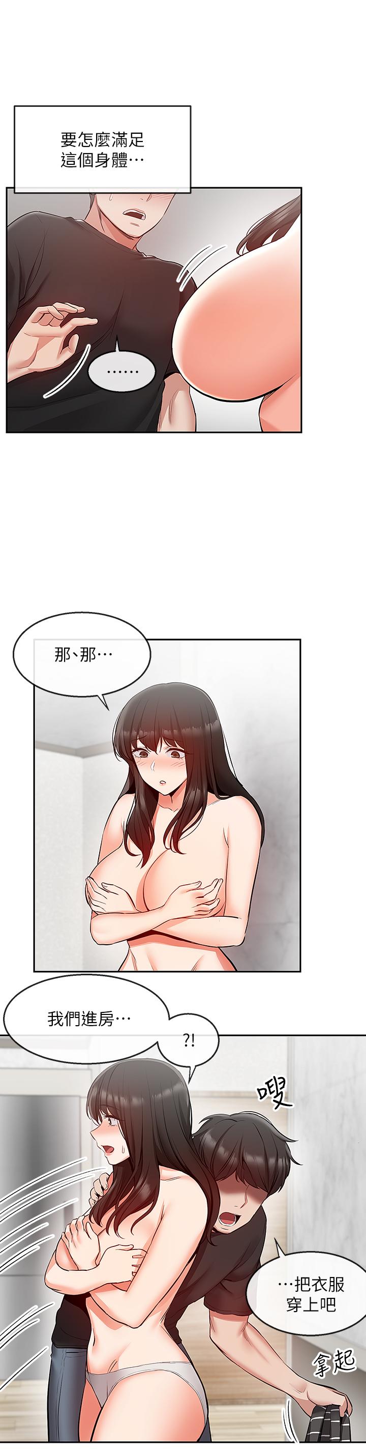 深夜噪音 第21話-今天試試看用玩具吧 第21页