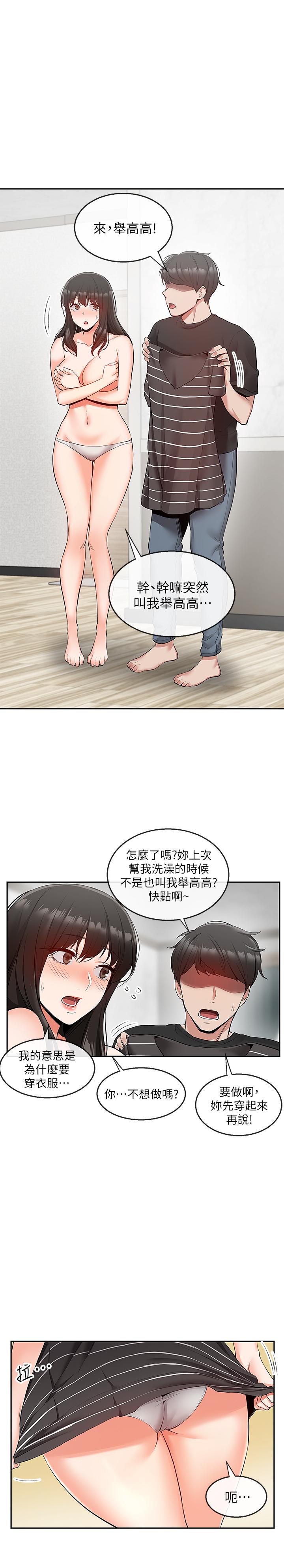 深夜噪音 第21話-今天試試看用玩具吧 第22页