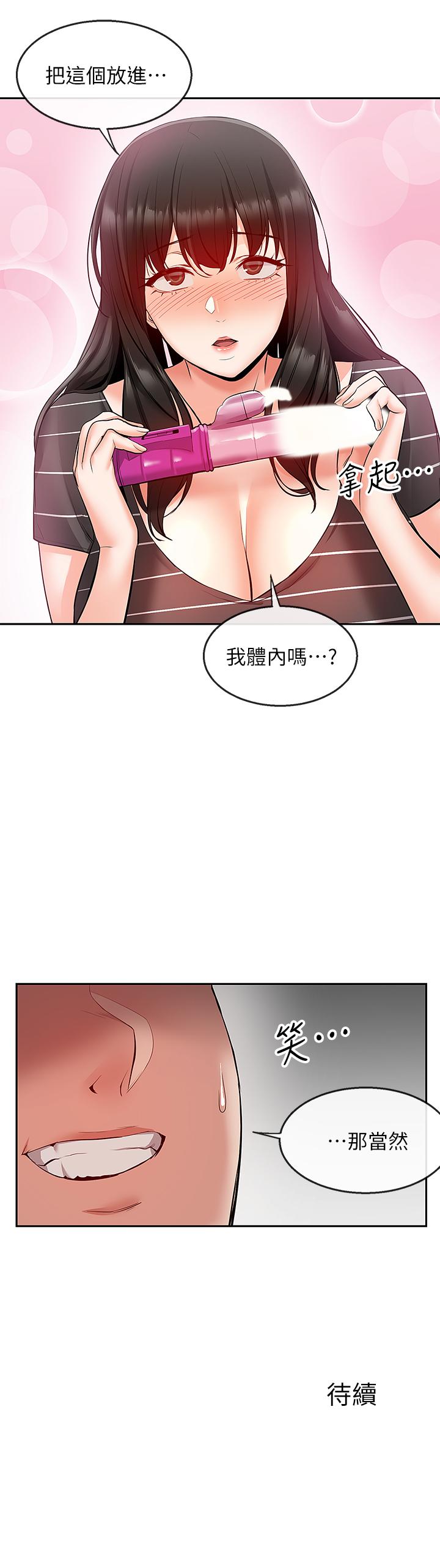 深夜噪音 第21話-今天試試看用玩具吧 第27页
