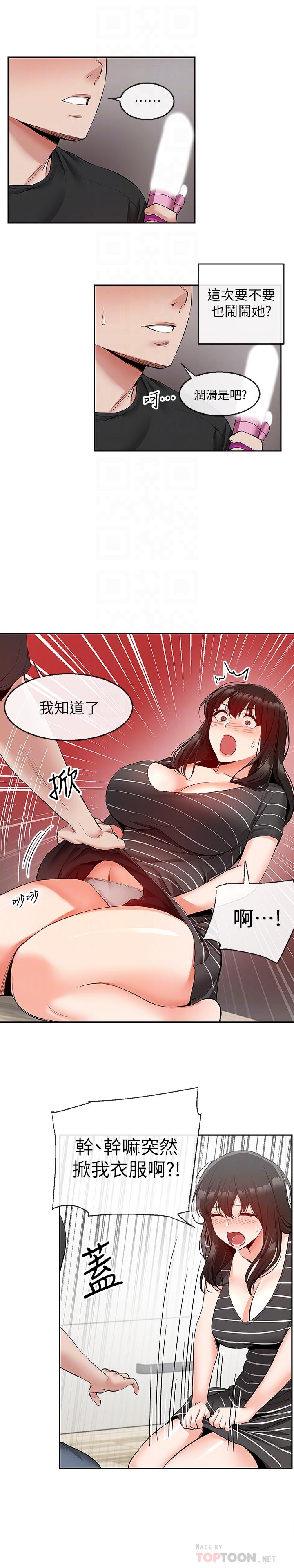 深夜噪音 第22話-自慰給我看 第6页