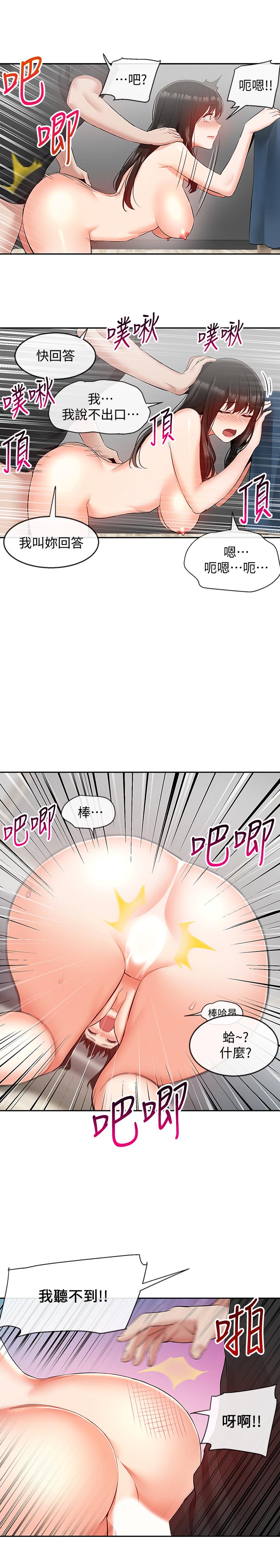 深夜噪音 第23話-瑜欣再次登場 第15页