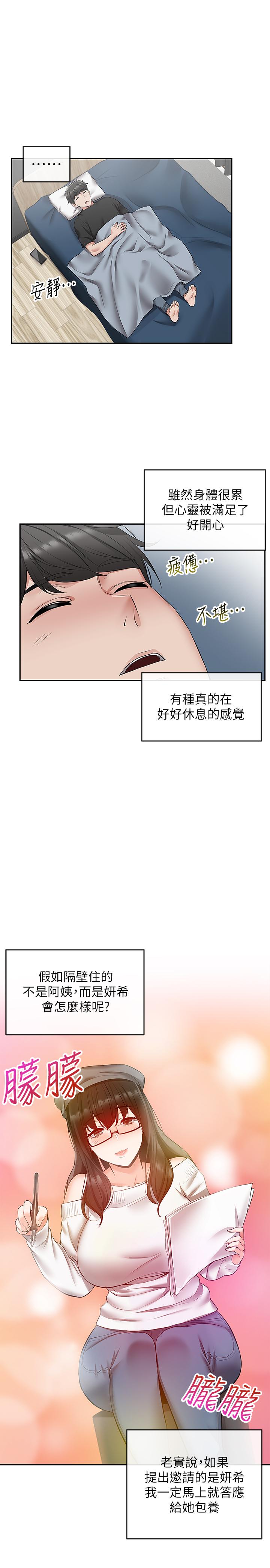 深夜噪音 第23話-瑜欣再次登場 第20页