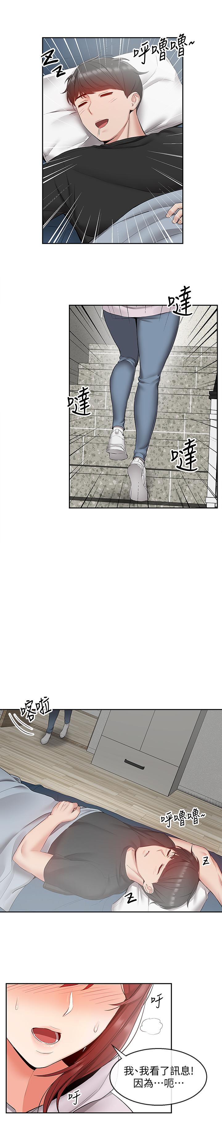 深夜噪音 第23話-瑜欣再次登場 第25页