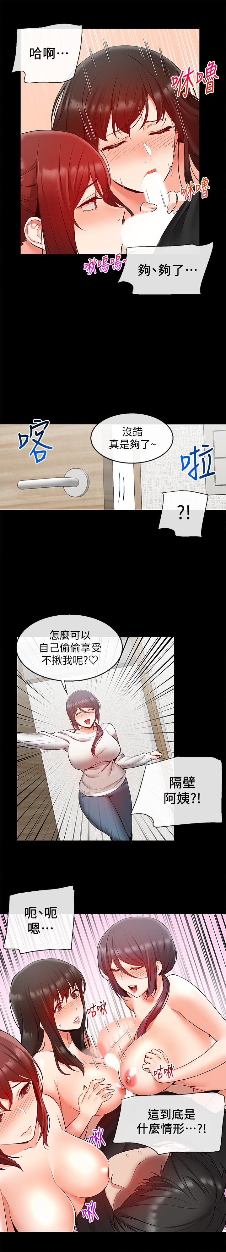 深夜噪音 第24話-同時被三個人服務 第9页