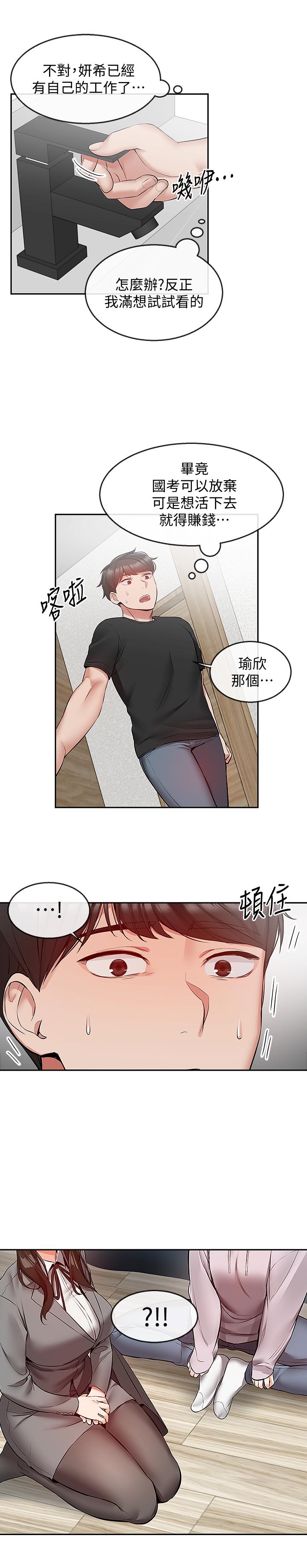 深夜噪音 第24話-同時被三個人服務 第22页