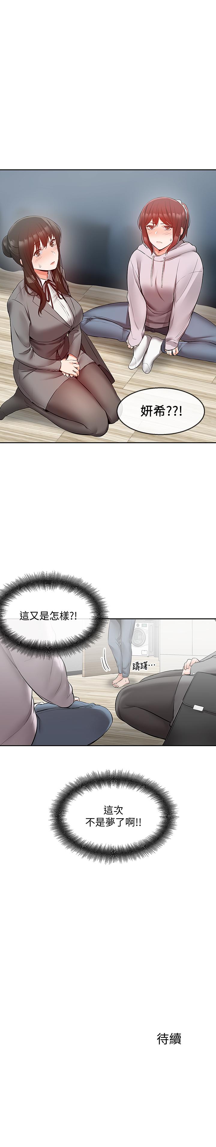深夜噪音 第24話-同時被三個人服務 第23页